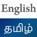 Logo of English to Tamil | தமிழ் android Application 